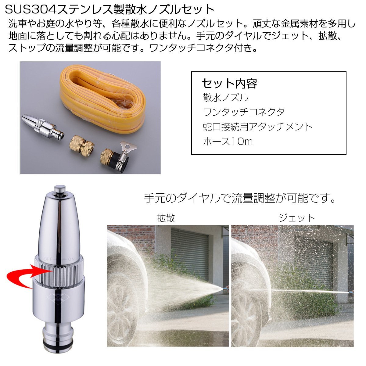 洗車用 散水ノズル 10ｍホース付き ジェット 拡散 ストップ SUS304ステンレス製 コンパクト Y-8_画像2