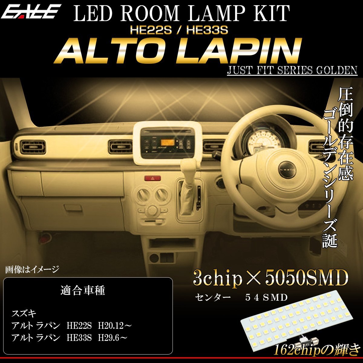 HE22S HE33S アルト ラパン LED ルームランプ 専用設計 3000K 電球色 ウォームホワイト R-514_画像1