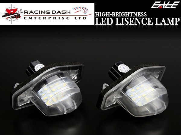 R-DASH LEDライセンスランプ RB1/RB2 RB3/RB4 オデッセイ RD021_画像1