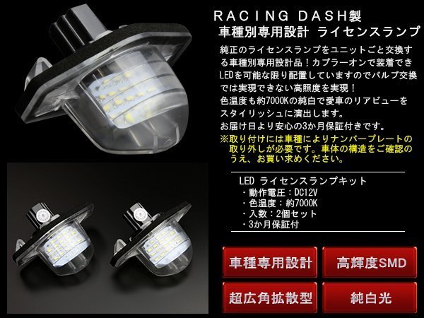 R-DASH LEDライセンスランプ RB1/RB2 RB3/RB4 オデッセイ RD021_画像2