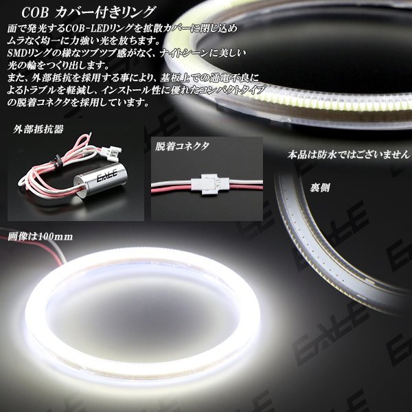 75ｍｍ COB LED カバー付き イカリング ホワイト 12V/24V O-342_画像2