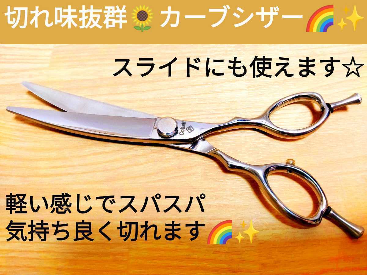 切れ味抜群 カーブシザー美容師スライドOKトリミングシザートリマー
