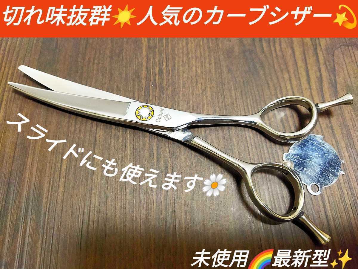 公式】 切れ味抜群カーブシザープロ用.スライドOK美容師トリマー