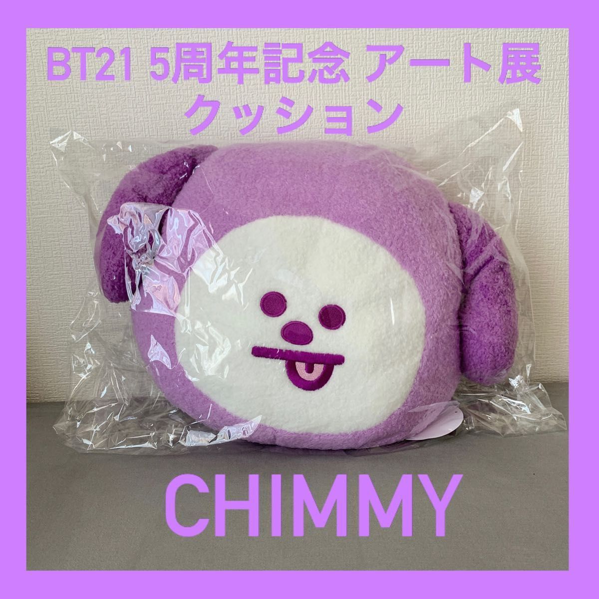 BT21 5周年記念 アート展 レインボーカラークッション CHIMMY BT21 5周年記念 アート展 レインボーカラークッション CHIMMY