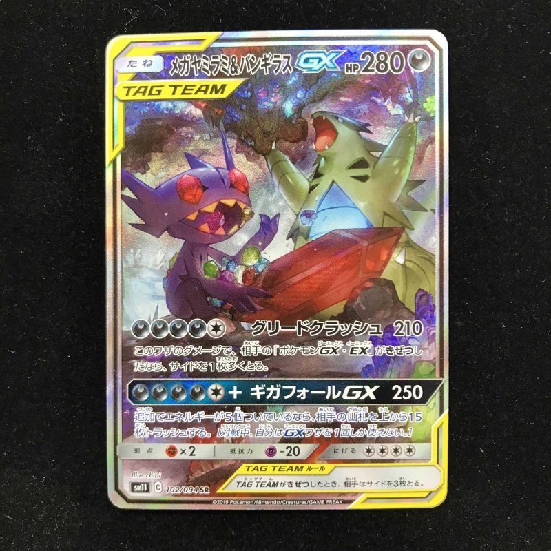 ＳＭ１１－１０２ メガヤミラミ＆バンギラス ＳＲ ＳＡ ポケモンカード