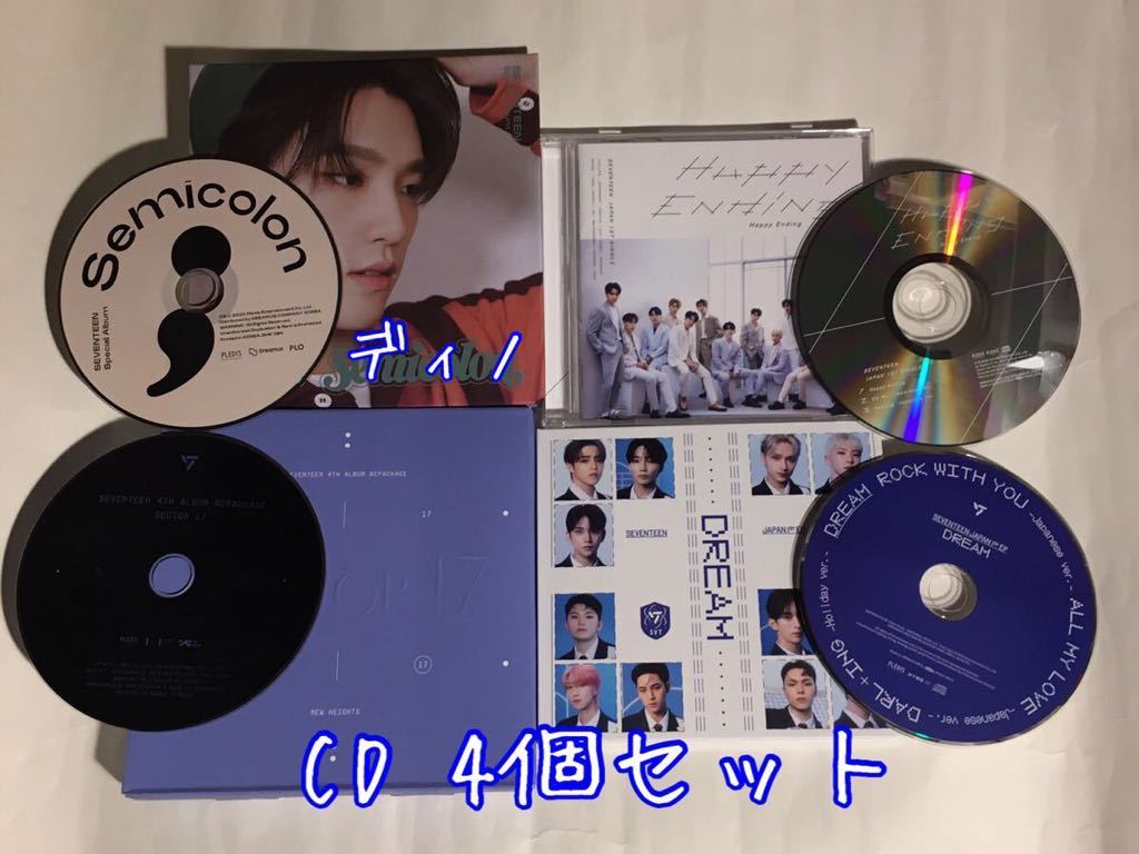 送料込み　SEVENTEEN　セブチ　CD　4個セット　☆Semicolon☆　ディノ　＆　☆SECTOR 17☆　＆　☆Happy Ending☆　 ＆　☆DREAM☆　K-POP