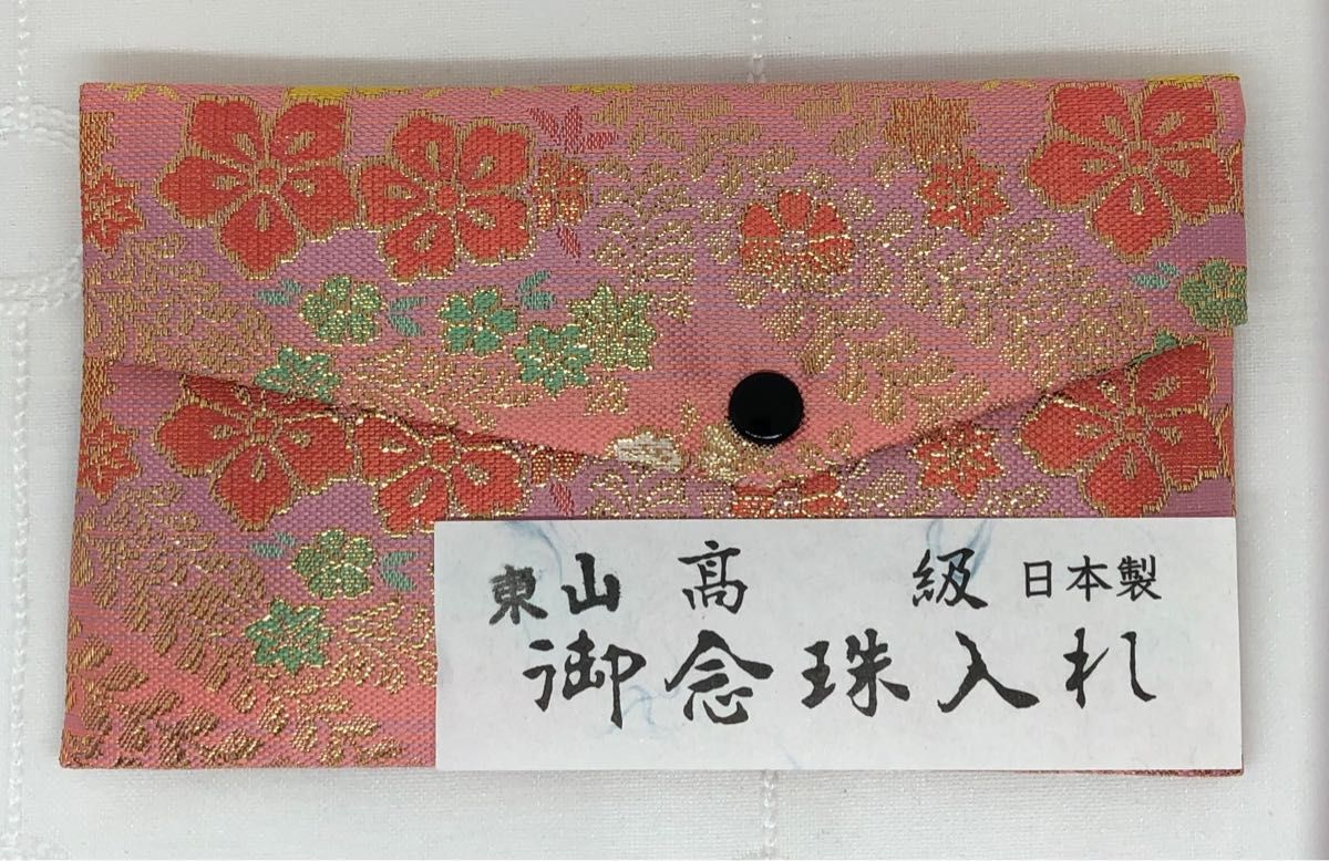 ピンク33  匿名配送　新品未使用　御念珠入れ　数珠ケース　冠婚葬祭　葬式　日本製