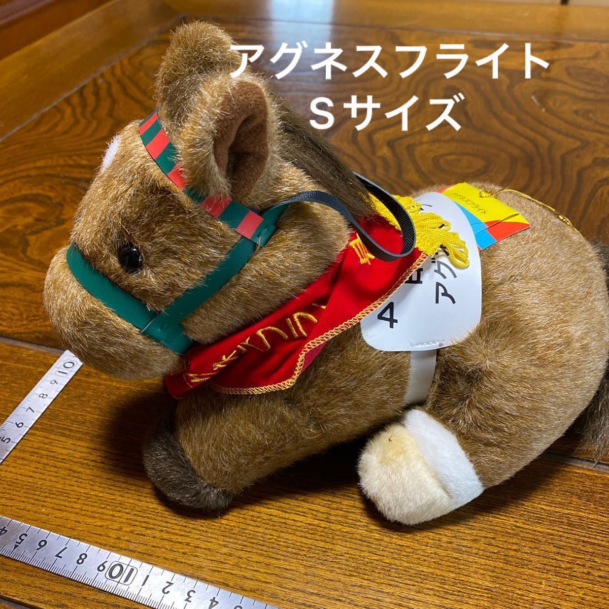 アグネスフライト ぬいぐるみ Sサイズ アバンティ AVANTI 競馬 アグネスフライト ぬいぐるみ Sサイズ アバンティ AVANTI 競馬