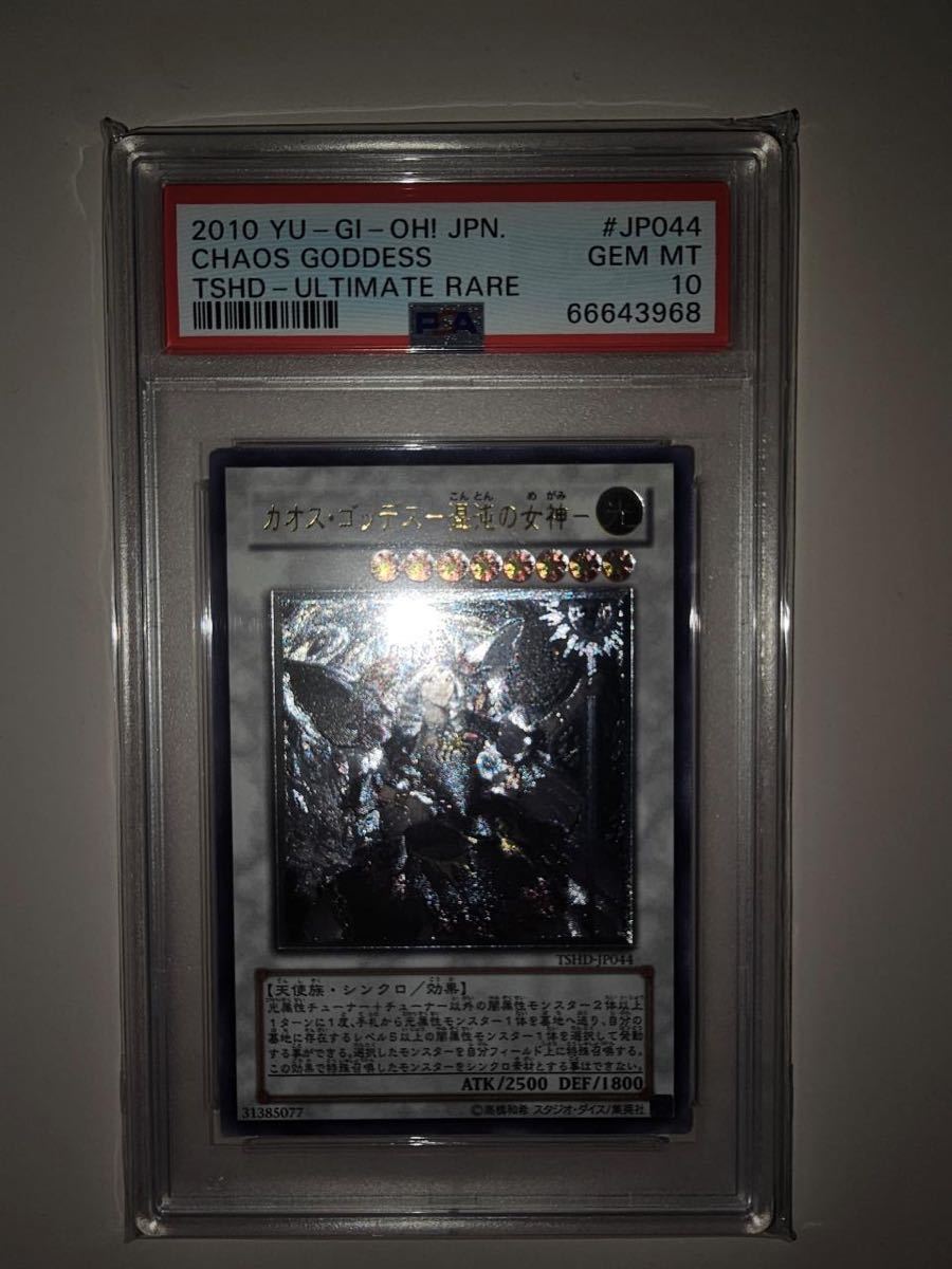 カオス・ゴッデス-混沌の女神- アルティメットレア JP044 psa10