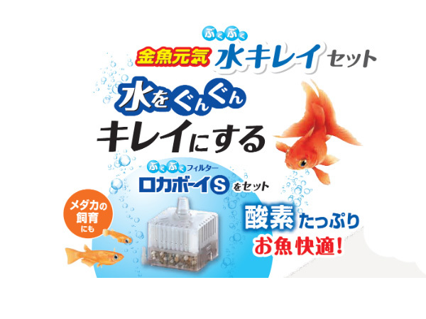 GEX 金魚元気 ぶくぶく水キレイセットS 熱帯魚 観賞魚用品 水槽 セット水槽 ジェックス_画像2