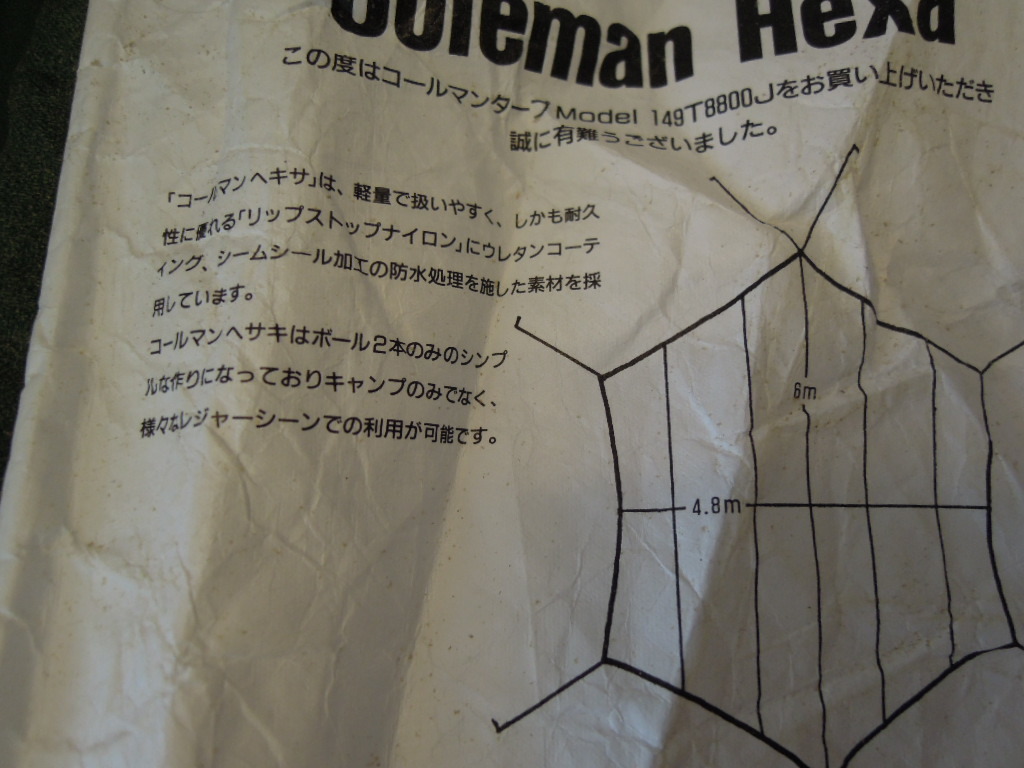 Coleman Hexatapu主體使用（帶繩，無桿） 原文:コールマン　ヘキサタープ本体ユーズド（ロープ付き・ポール無し）