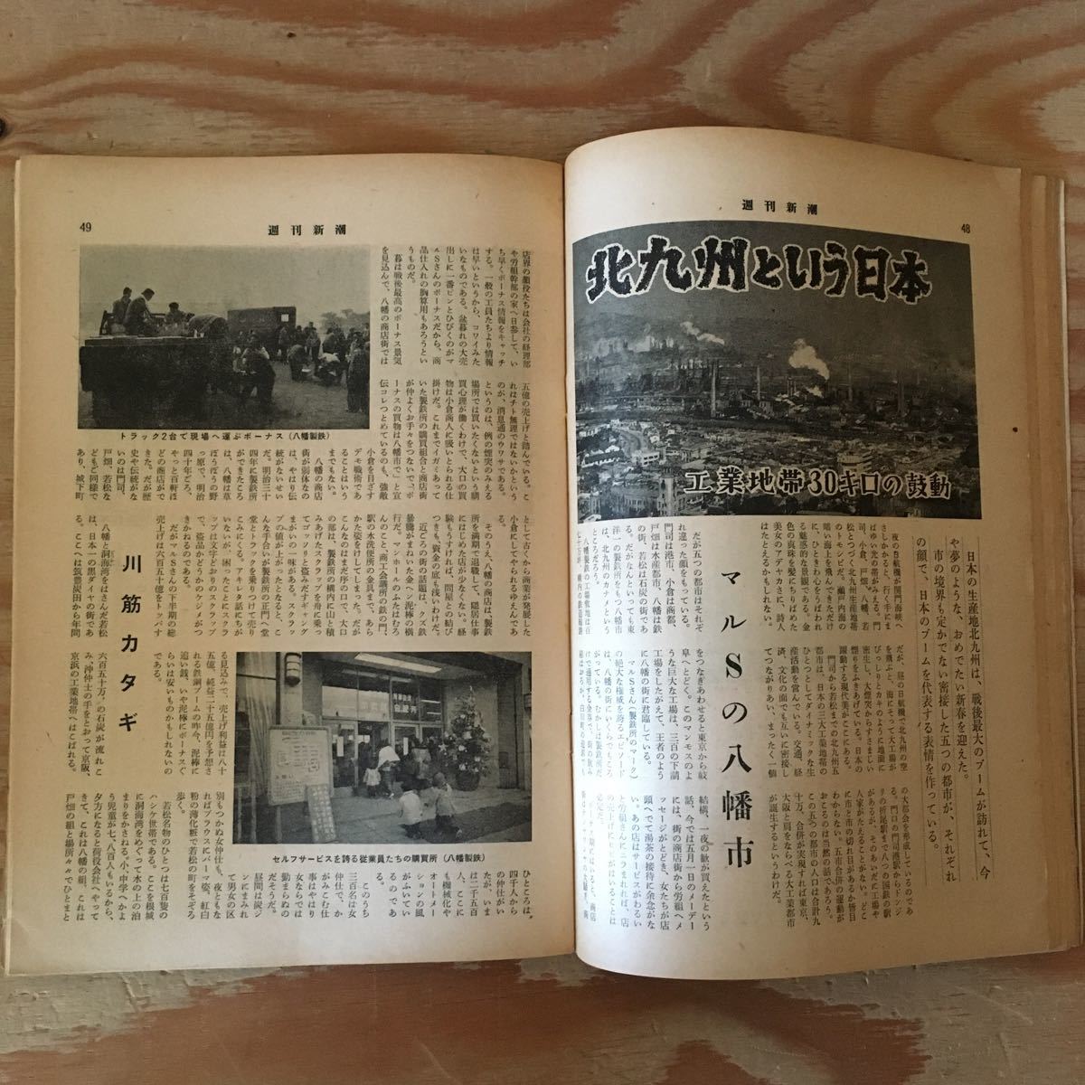 Y2ZZ3-230711 レア［週刊新潮 昭和32年1月7日 増大号 新春特別号 新潮社］熱海天国_画像5