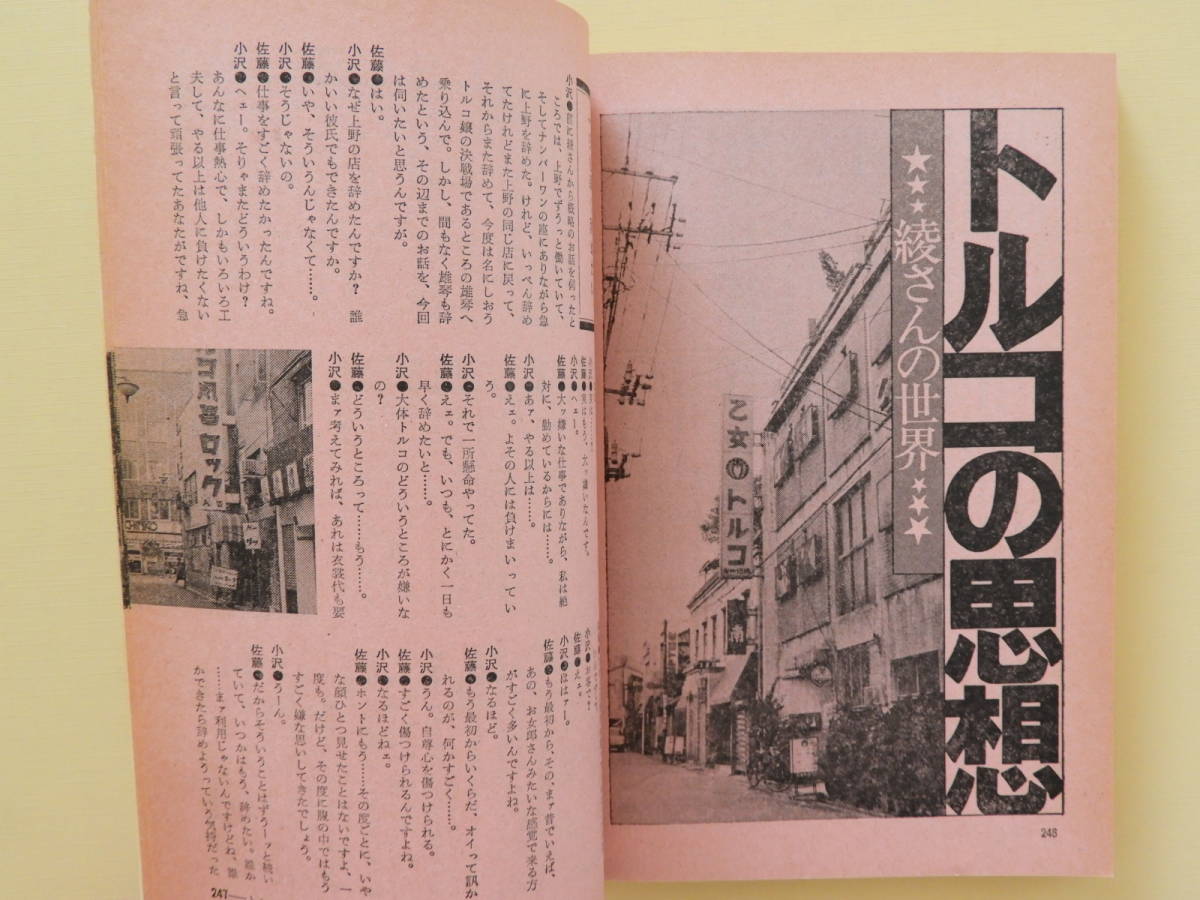 ★芸能東西 サーカス大特集 小沢昭一 正岡容 今村昌平 本橋成一 三田純市 桂米朝 キャバレー 福富太郎 浪花節 一条さゆり トルコ_画像10