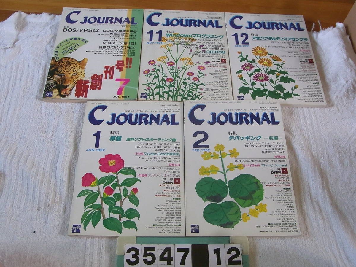 b3547　月刊　Cジャーナル　1991・1992年　５冊　フロッピー付_画像1