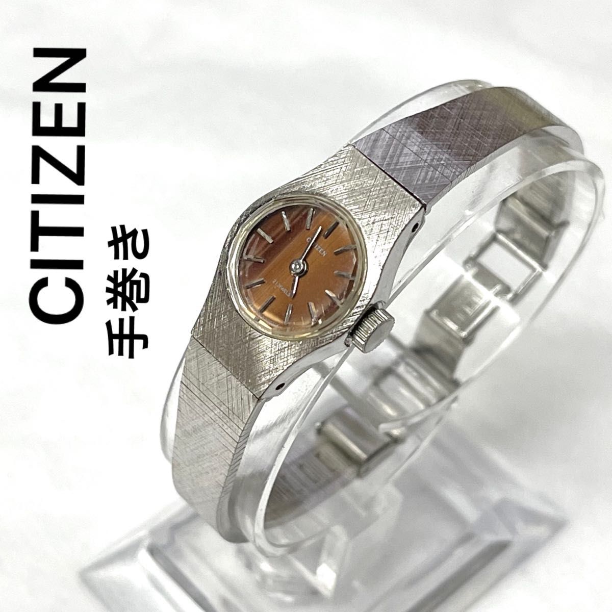 稼働 CITIZEN 手巻き レディース 腕時計 シチズン レトロ 稼働 CITIZEN 手巻き レディース 腕時計 シチズン レトロ