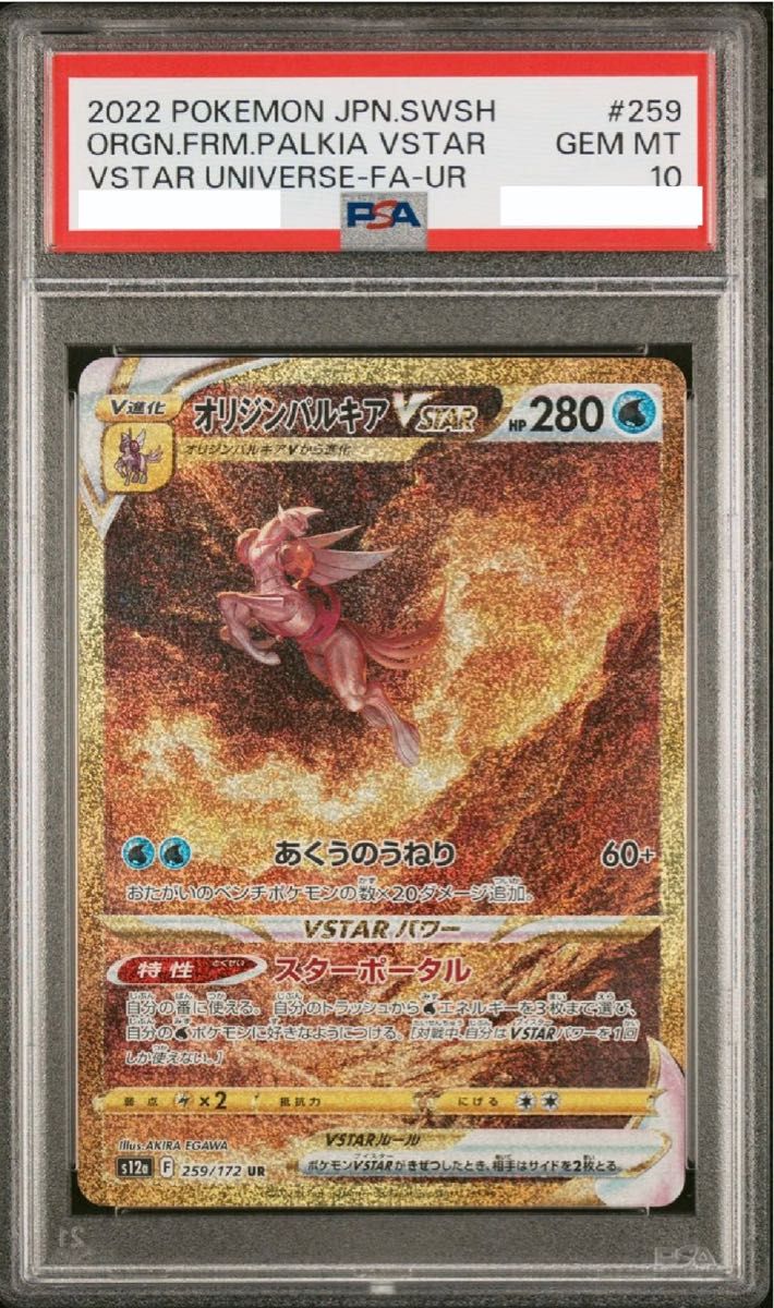 ギラティナ オリジンパルキア オリジンディアルガ　 VSTAR UR PSA10 ポケモンカード