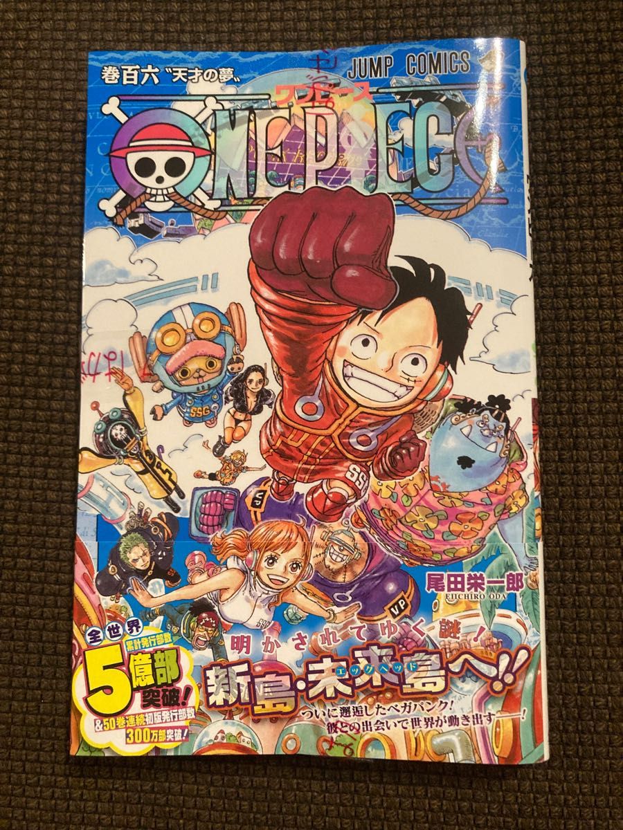 ワンピース 106巻 ONE PIECE 尾田栄一郎 新刊 未開封|Yahoo ワンピース 106巻 ONE PIECE 尾田栄一郎 新刊 未開封|Yahoo