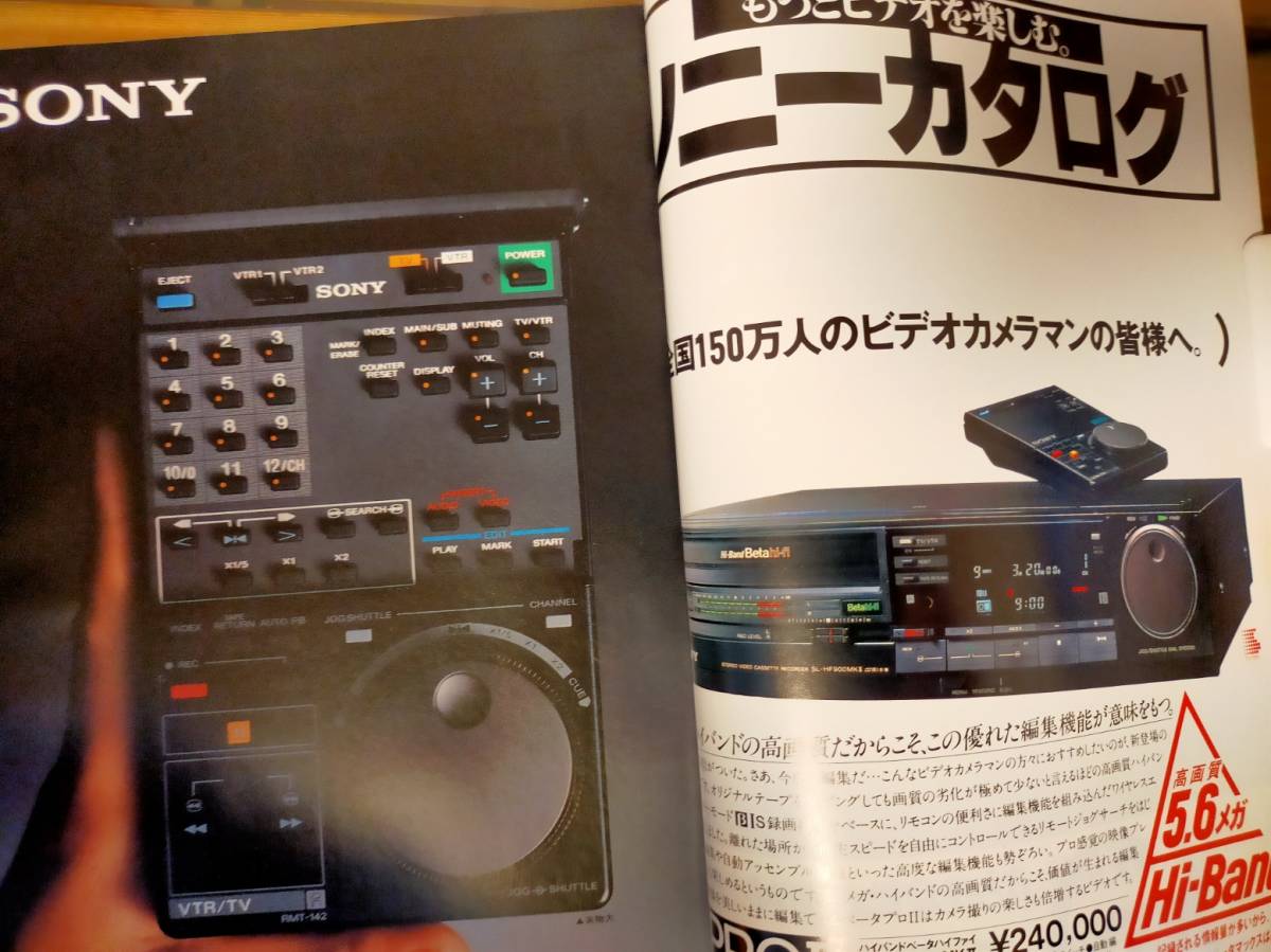 昭和のAV雑誌 HiVi VIDEO＆AUDIO 1986.3 の画像2