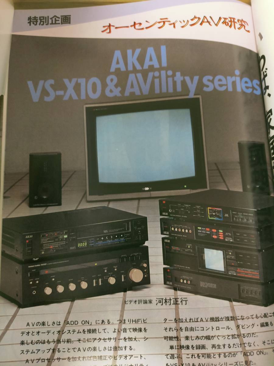 昭和のAV雑誌 HiVi VIDEO＆AUDIO 1985.2 