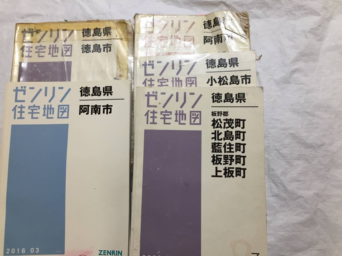 本物の 北島 松茂 阿南市 小松島 徳島 住宅地図 ゼンリン 藍住 上板