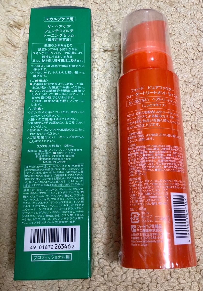 【新品・未使用】資生堂…頭皮用美容院　　　　　　　　　　　　　　　　　　フォード…洗い流さないトリートメント