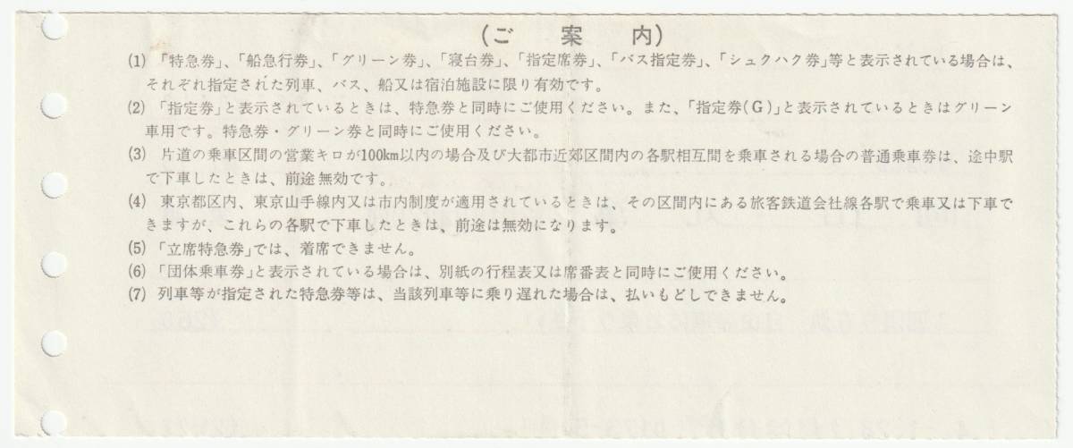 平成４年２月１８日から有効　特定特急券（乗継）　岡山→丸亀　１月２８日　京王観光聖蹟桜ヶ丘発行（鉛筆チェック）0173_画像2