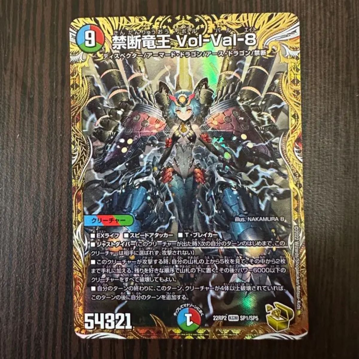 禁断竜王volval8 金トレジャー ボルバル8 デュエルマスターズ 禁断竜王volval8 金トレジャー ボルバル8 デュエルマスターズ