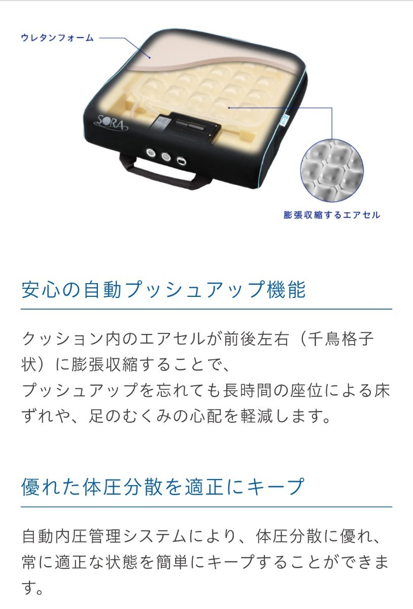 中古美品/アルファプラ/ソラクッション/自動プッシュアップ/車椅子用