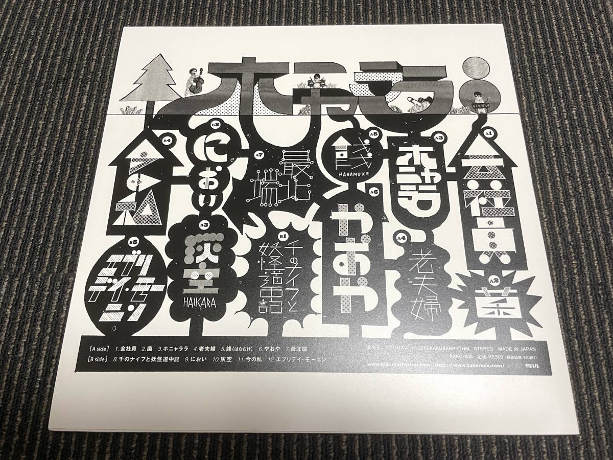 SAKEROCK ホニャララ サケロック 星野源 浜野謙太 KAKUBARHYTHM カクバリズム レコード アナログ LP KAKU-038_画像3