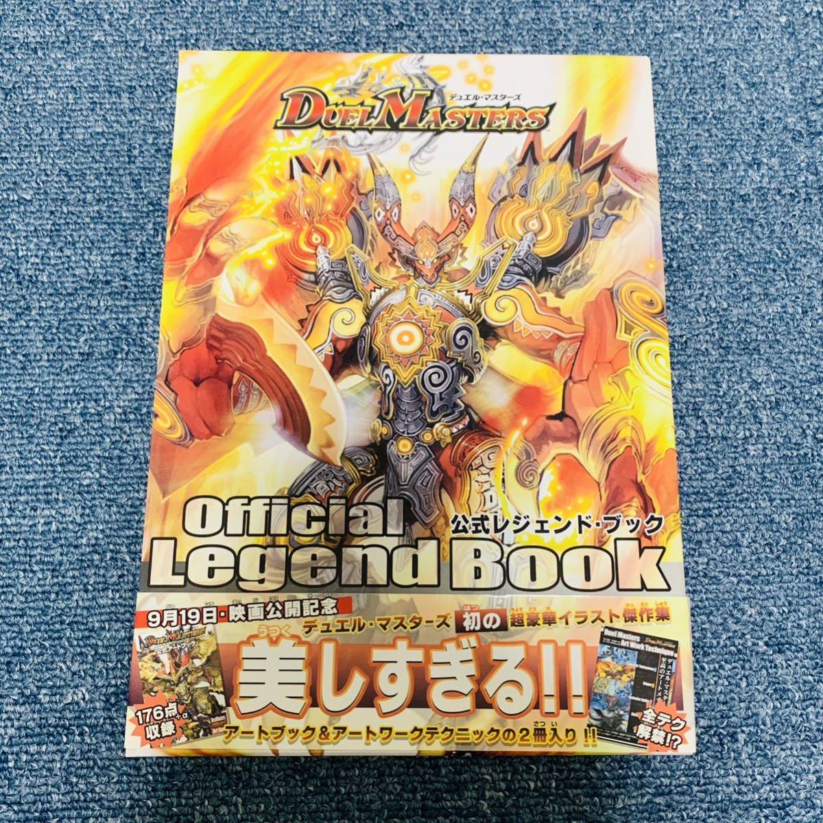 デュエルマスターズ 公式レジェンドブック 2009年 初版 画集 イラスト