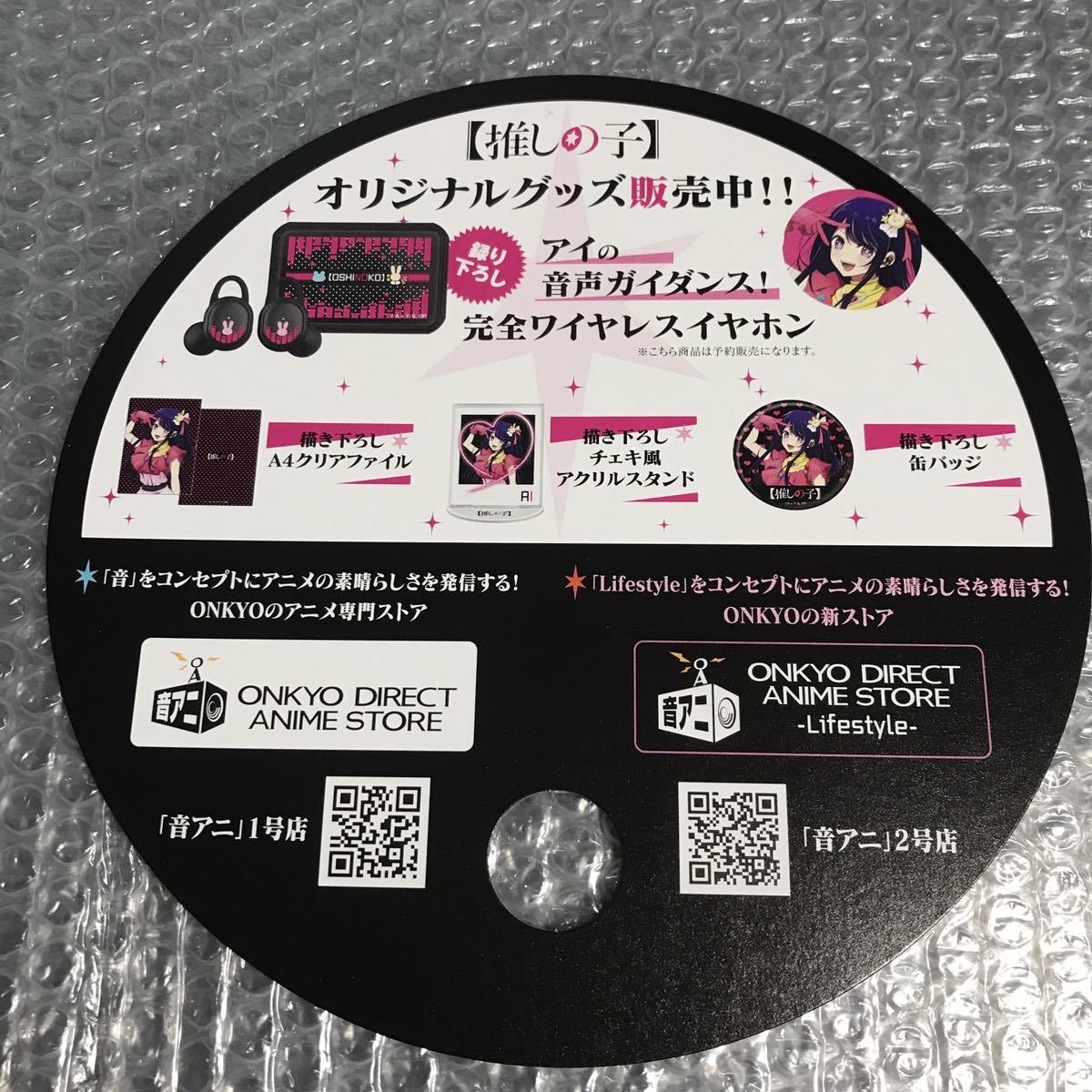 推しの子 秋葉原 ONKYO オンキョー限定配布 うちわ 星野アイ 非売品