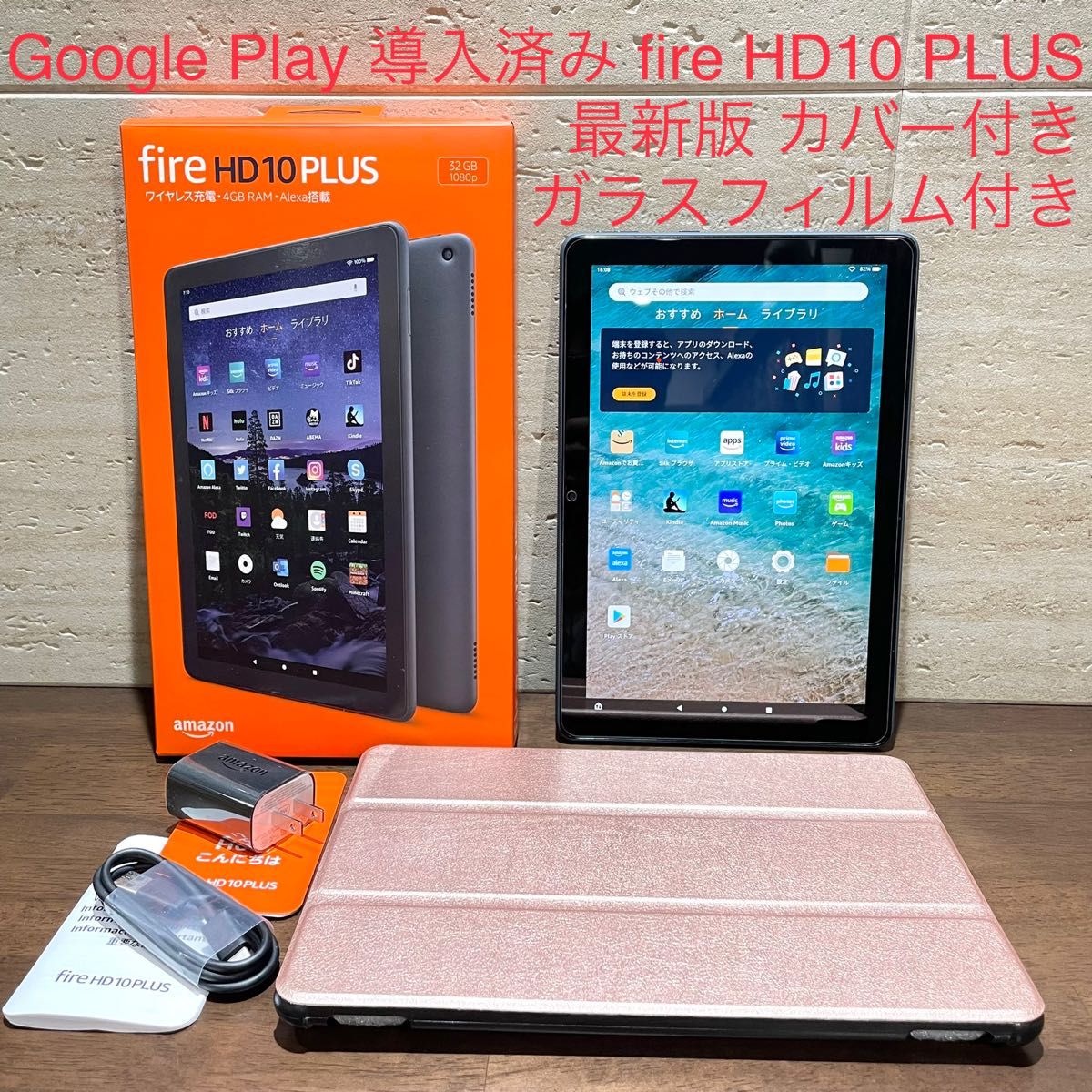 Amazon fire HD 10 第11世代 32GB 美品 RG カバー付-