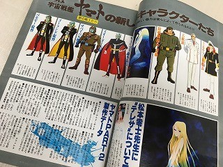 k228-1 / アニメージュ　昭和53/8　大特集：さらば宇宙戦艦ヤマト　別冊テレビランド 1978年_画像2