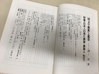 k227-4 / 国文学 解釈と鑑賞　平成8/10　特集 日本人の見た異国・異国人 古代から幕末まで　1996年_画像2