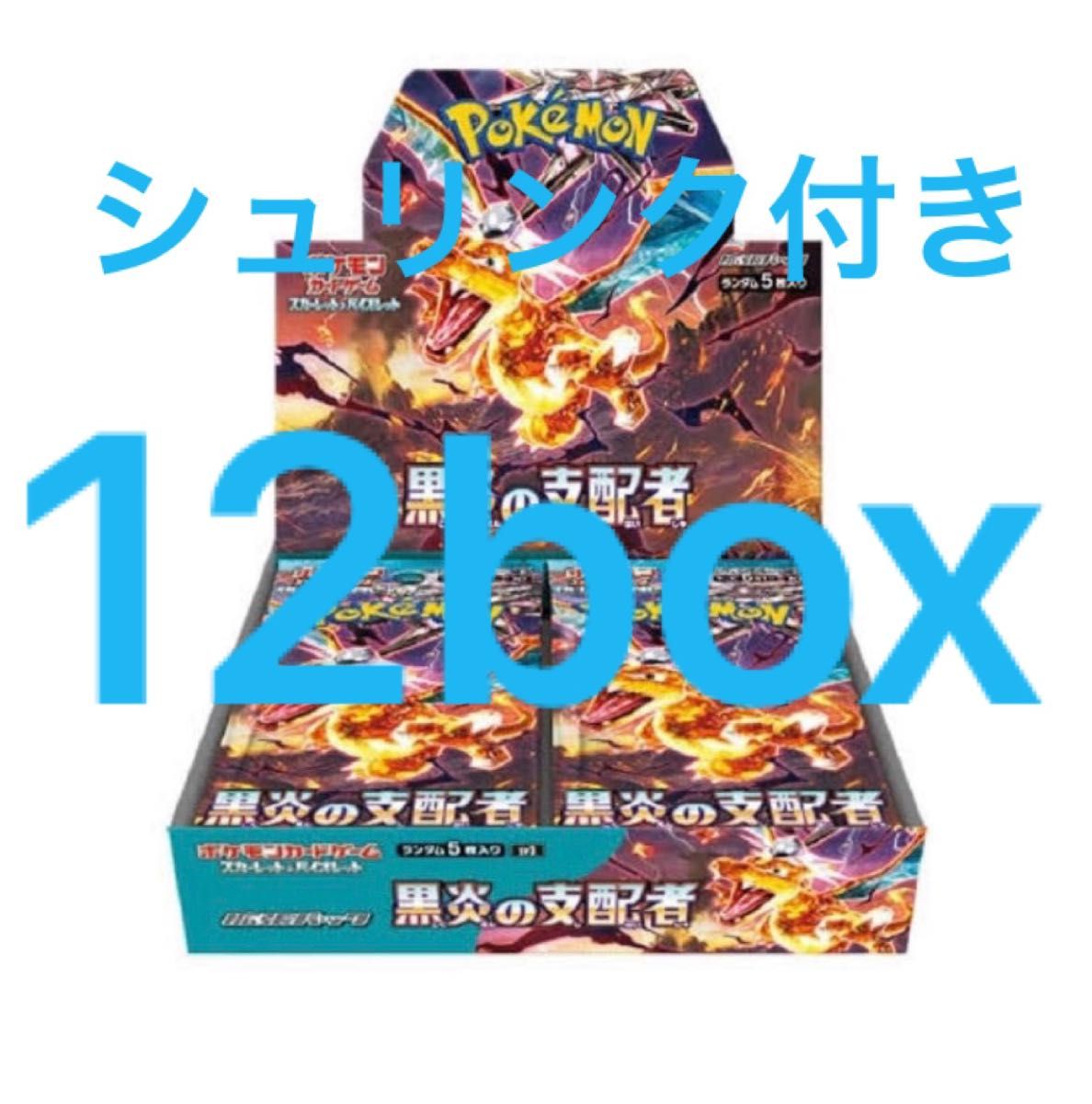 ポケモンカードゲーム スカーレット&バイオレット 拡張パック 黒炎の