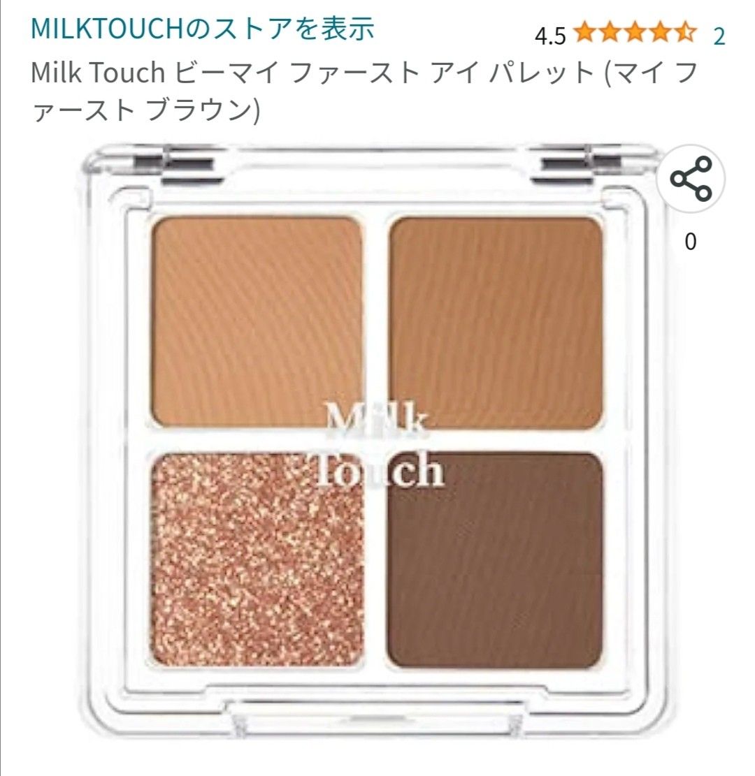 Milk Touch BMFアイパレット ブラウン アイシャドウ