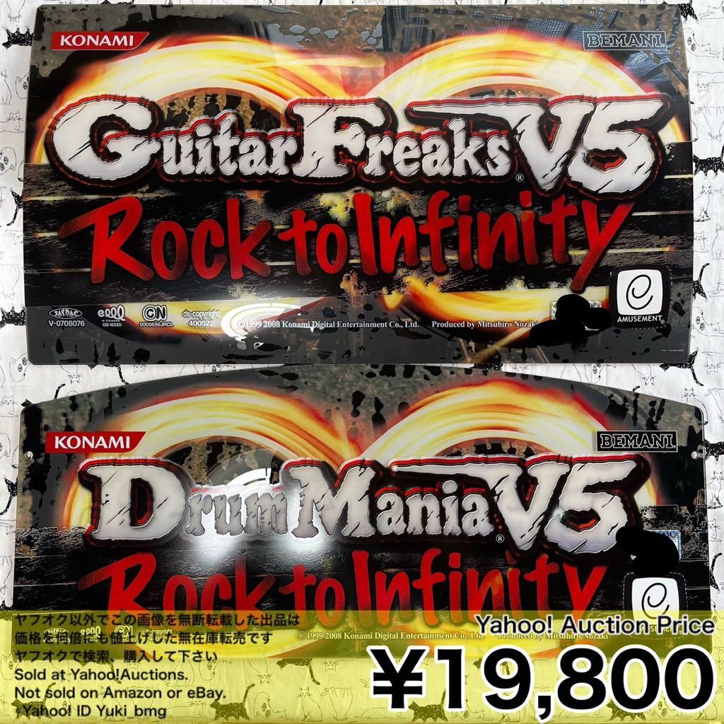 GuitarFreaks&DrumMania V5 筐体パネル ギターフリークス ドラムマニア ギタドラ