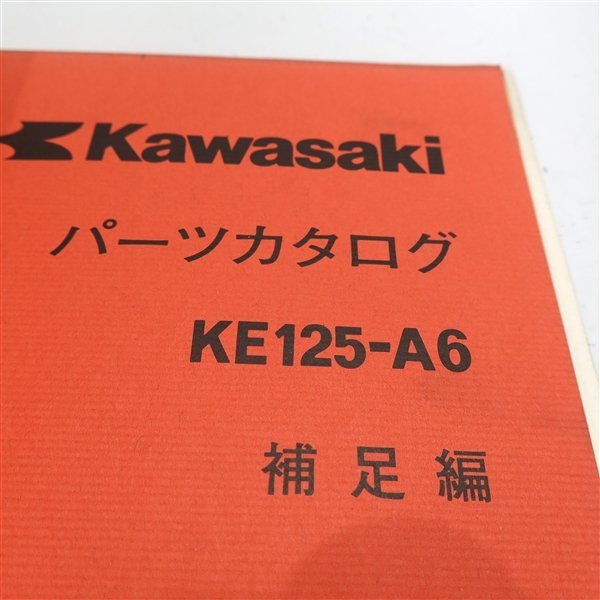 ◆KS125/KE125補足版付き 純正 パーツカタログ/リスト(K0724Ai00)の画像9