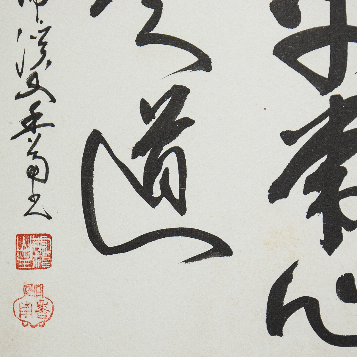 色紙ー934 虎渓山 中村文峰 平常心是道 現代名僧墨蹟展【真作】 の商品