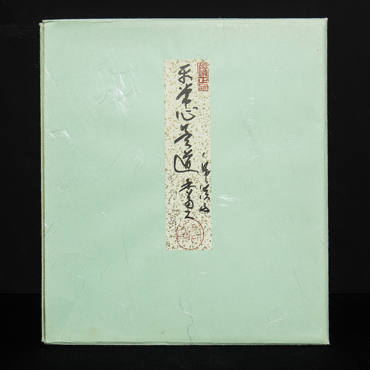 色紙ー934 虎渓山 中村文峰 平常心是道 現代名僧墨蹟展【真作】 の商品