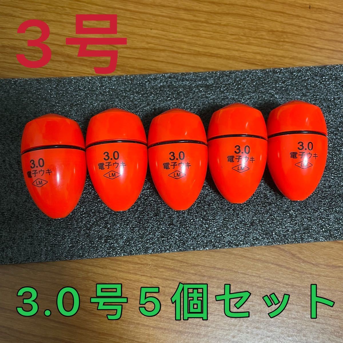 5個3号3 0号 赤色 電気ウキ 電子ウキ ふかせウキ 円錐ウキ どんぐりウキ|PayPayフリマ ふかせウキ 1.5号 赤色 5個セット 電気ウキ 円錐ウキ どんぐりウキ