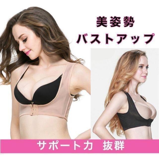 姿勢矯正 ベルト バストアップ XL 肌色 背筋サポーター 猫背矯正 巻き肩