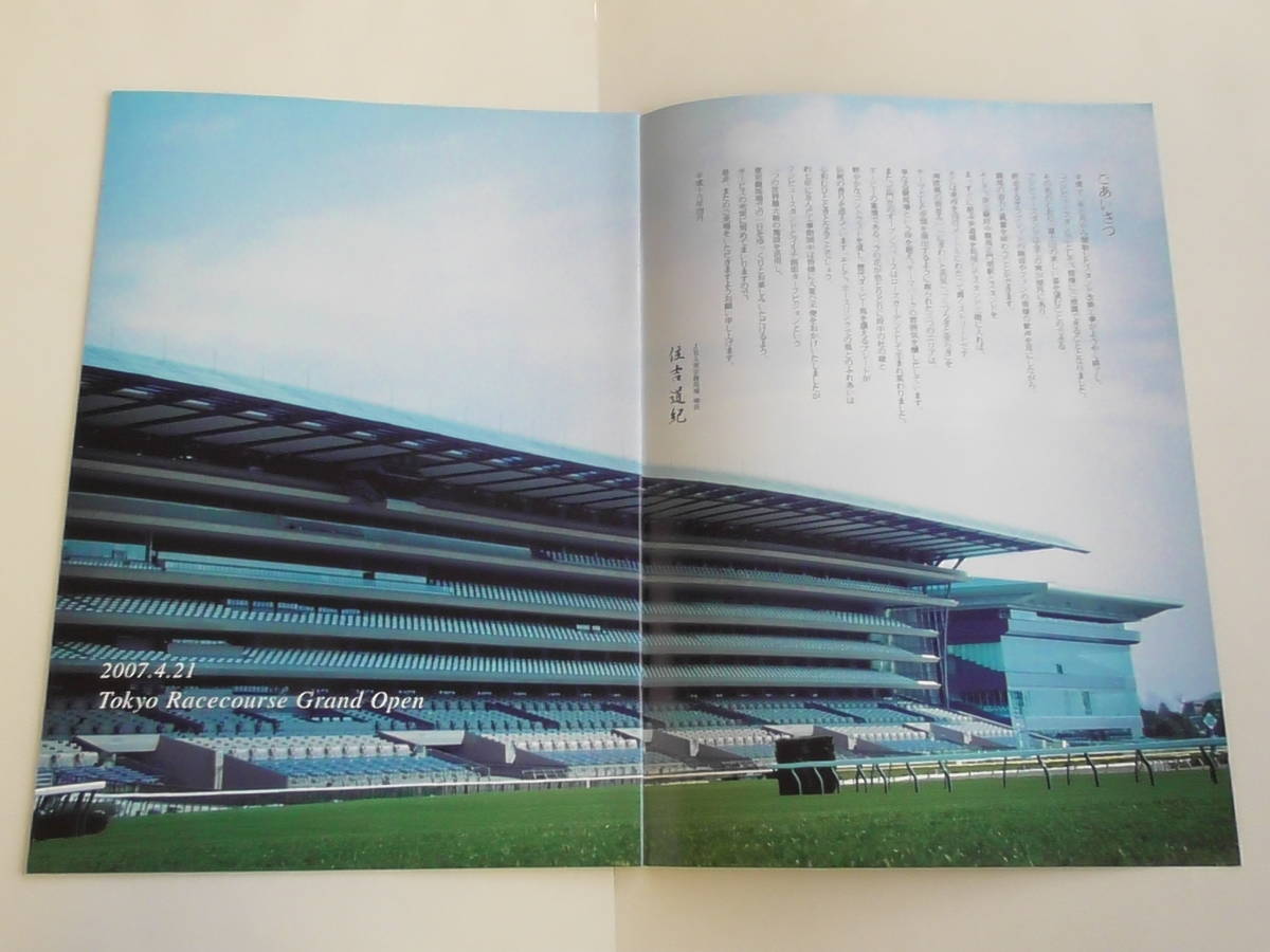 ＪＲＡ　東京競馬場　Tokyo Racecourse Grand Opening Memorial book　パンフレット　平成１９年_画像2