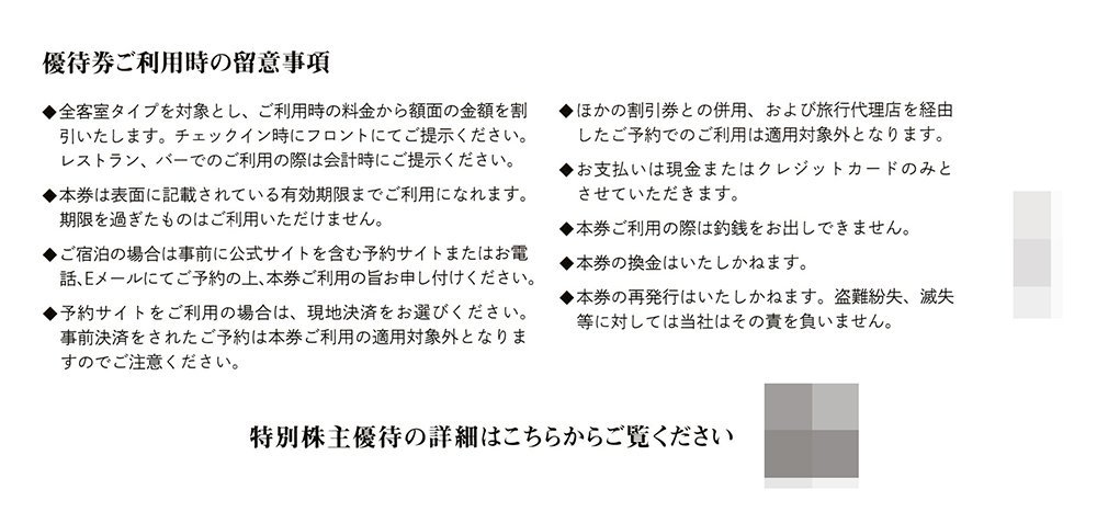 ウェルス・マネジメント 特別株主優待券 1万円分 12/31日まで 送料込