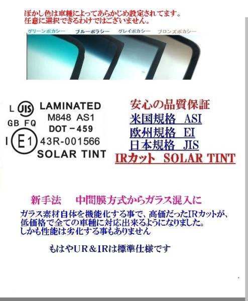 UV&IR 断熱フロントガラス インサイト ＺＥ2　Ｈ21/2～　緑/無_画像2