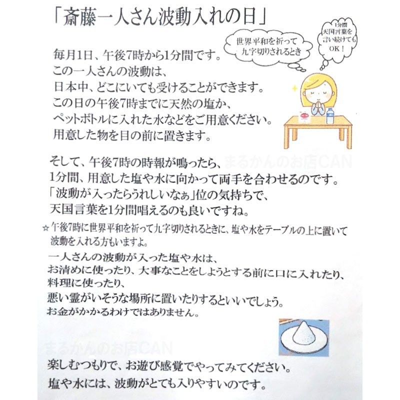 【500g×8袋】斎藤一人さんオススメの自然塩「海の精」あらしお 天国言葉の紙つき