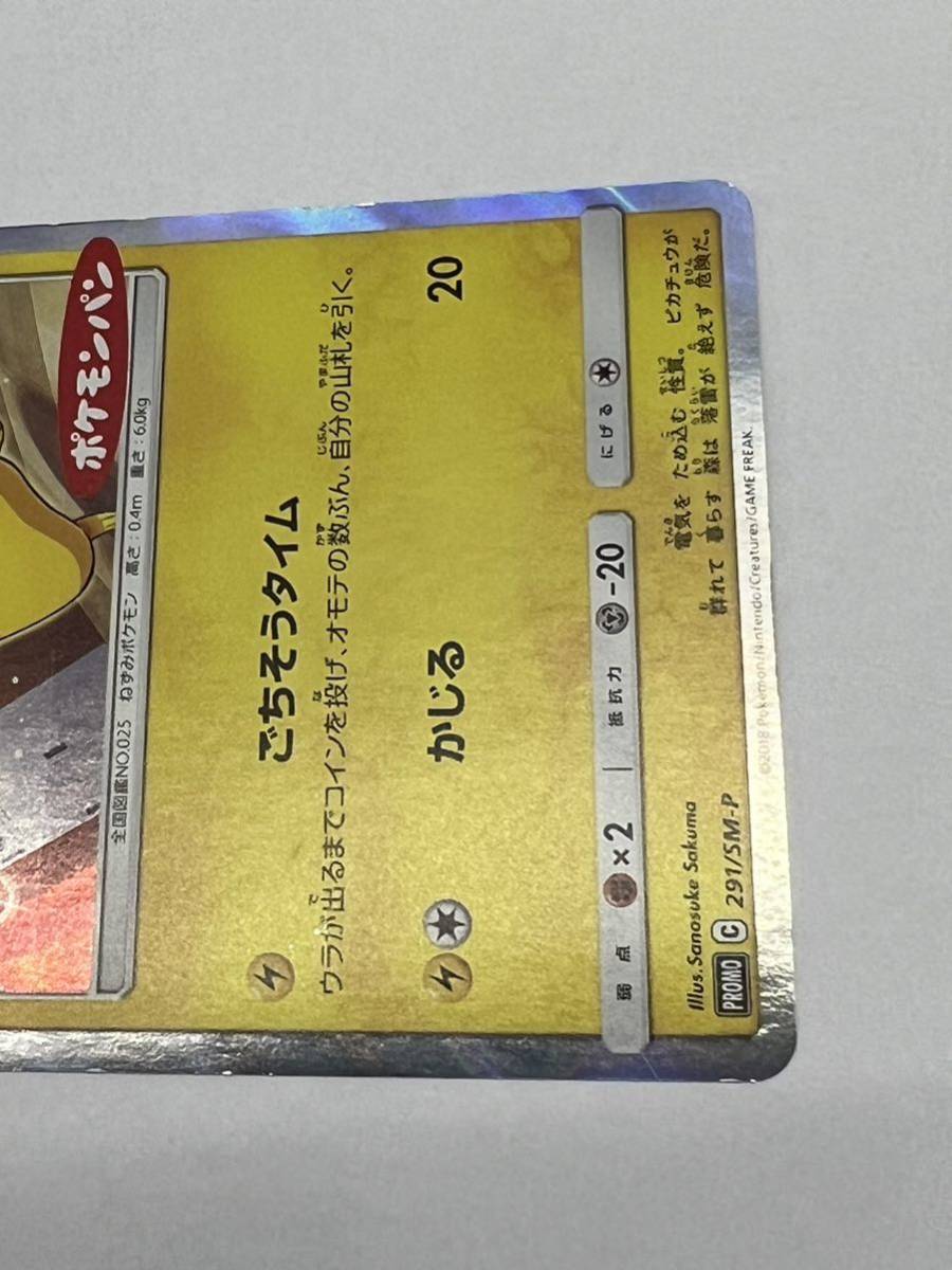 ポケモンカード ピカチュウ ポケモンパン プロモカード 291/SM-P ポケモンカード ピカチュウ ポケモンパン プロモカード 291/SM-P