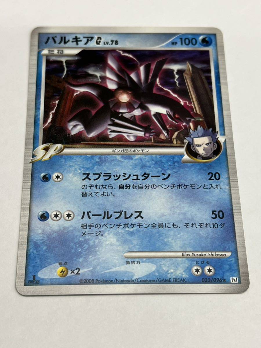 ポケモンカード パルキアG pt-1 032/096 店頭買取中古品、若干の傷あり、管理No.1838_画像7