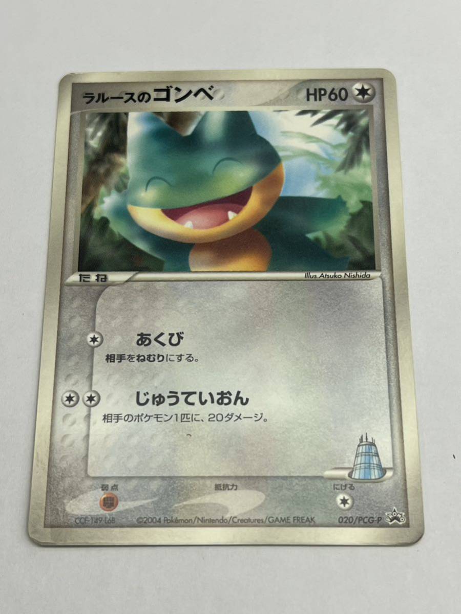 ポケモンカード ラルースのゴンベ　プロモ　020/PCG-P 、店頭買取中古品、多少の傷あり、管理No.1856_画像1