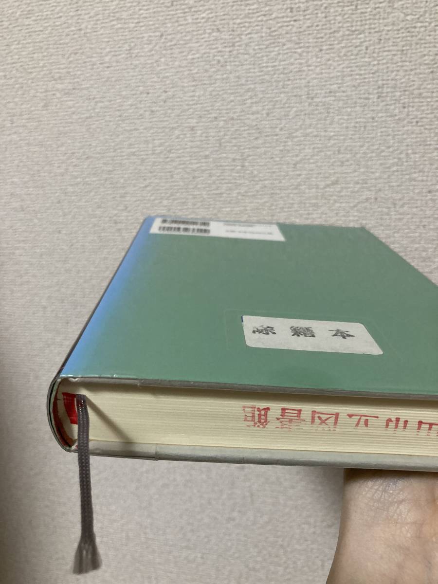 妹尾アキ夫探偵小説選【論創ミステリ叢書５５】図書館除籍本_画像3